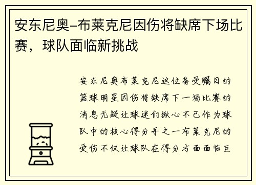 安东尼奥-布莱克尼因伤将缺席下场比赛，球队面临新挑战