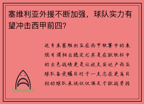 塞维利亚外援不断加强，球队实力有望冲击西甲前四？