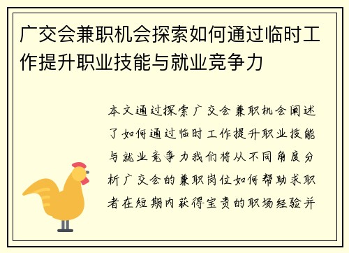 广交会兼职机会探索如何通过临时工作提升职业技能与就业竞争力