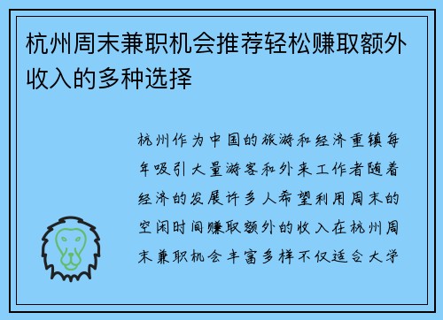 杭州周末兼职机会推荐轻松赚取额外收入的多种选择