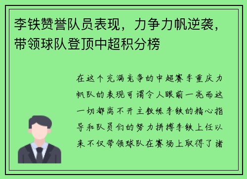 李铁赞誉队员表现，力争力帆逆袭，带领球队登顶中超积分榜