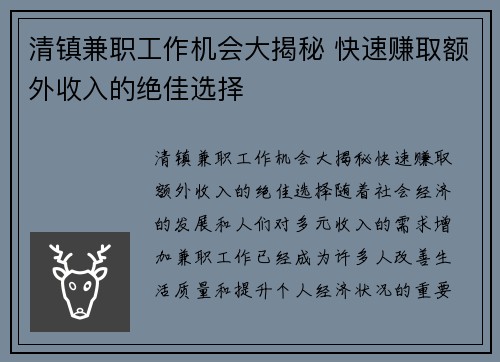 清镇兼职工作机会大揭秘 快速赚取额外收入的绝佳选择