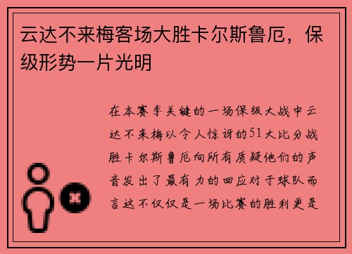 云达不来梅客场大胜卡尔斯鲁厄，保级形势一片光明