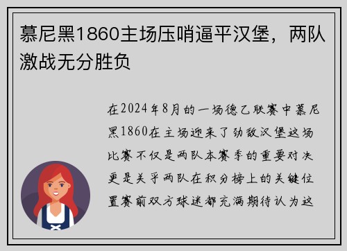 慕尼黑1860主场压哨逼平汉堡，两队激战无分胜负