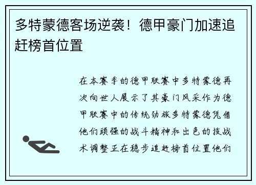 多特蒙德客场逆袭！德甲豪门加速追赶榜首位置