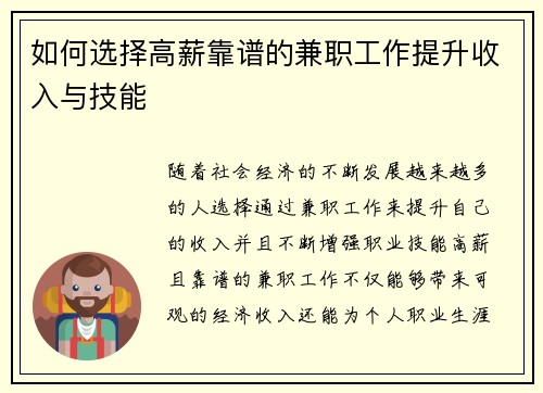 如何选择高薪靠谱的兼职工作提升收入与技能