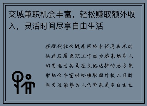 交城兼职机会丰富，轻松赚取额外收入，灵活时间尽享自由生活