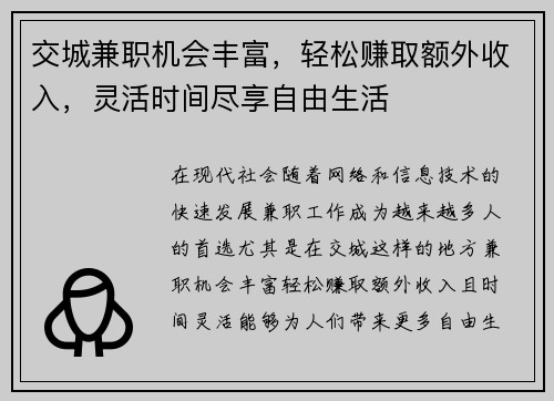 交城兼职机会丰富，轻松赚取额外收入，灵活时间尽享自由生活