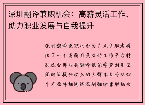 深圳翻译兼职机会：高薪灵活工作，助力职业发展与自我提升