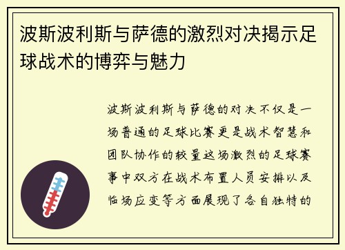 波斯波利斯与萨德的激烈对决揭示足球战术的博弈与魅力