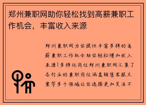 郑州兼职网助你轻松找到高薪兼职工作机会，丰富收入来源
