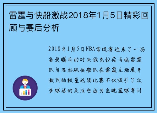 雷霆与快船激战2018年1月5日精彩回顾与赛后分析