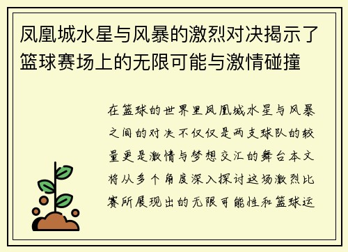 凤凰城水星与风暴的激烈对决揭示了篮球赛场上的无限可能与激情碰撞