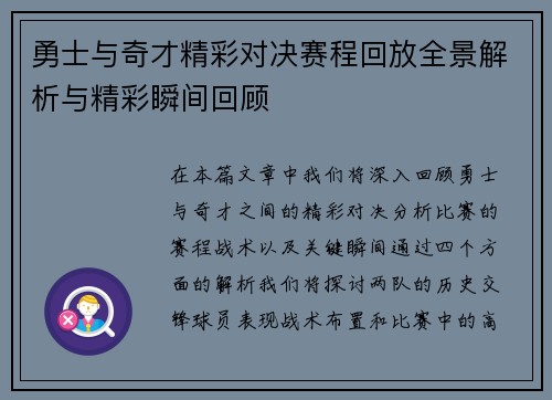勇士与奇才精彩对决赛程回放全景解析与精彩瞬间回顾