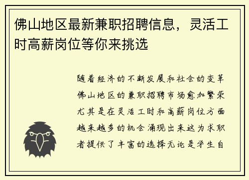 佛山地区最新兼职招聘信息，灵活工时高薪岗位等你来挑选