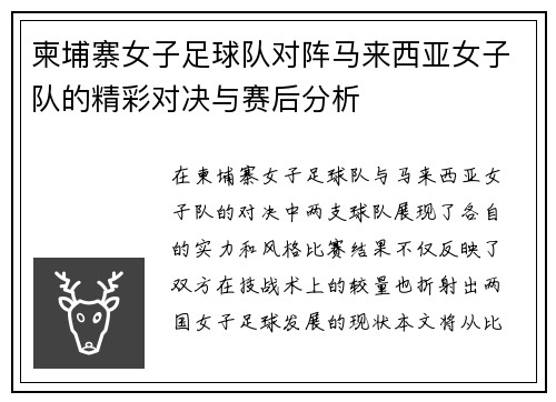 柬埔寨女子足球队对阵马来西亚女子队的精彩对决与赛后分析