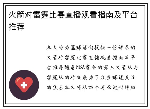 火箭对雷霆比赛直播观看指南及平台推荐