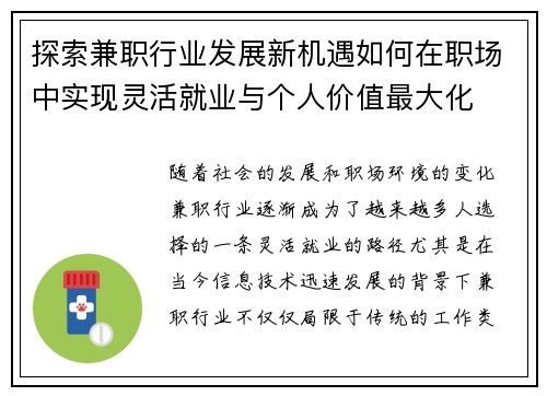 探索兼职行业发展新机遇如何在职场中实现灵活就业与个人价值最大化
