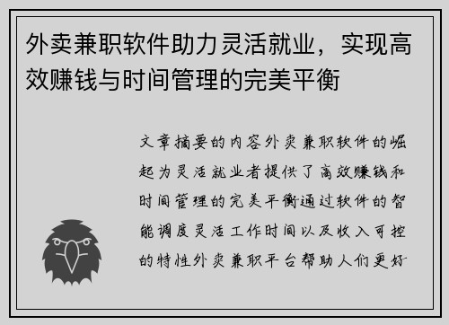 外卖兼职软件助力灵活就业，实现高效赚钱与时间管理的完美平衡