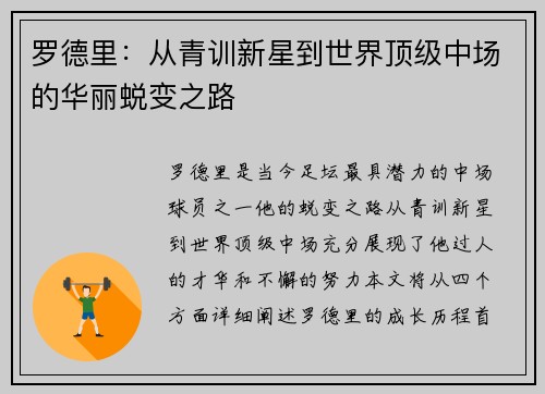 罗德里：从青训新星到世界顶级中场的华丽蜕变之路