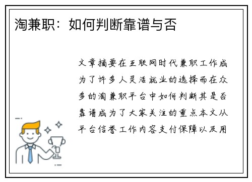 淘兼职：如何判断靠谱与否