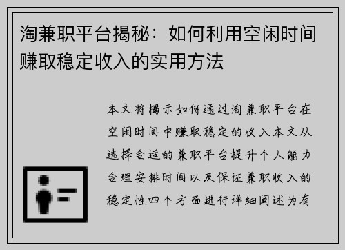 淘兼职平台揭秘：如何利用空闲时间赚取稳定收入的实用方法