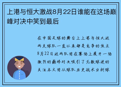 上港与恒大激战8月22日谁能在这场巅峰对决中笑到最后