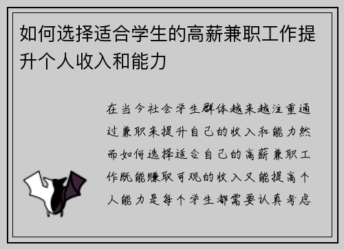 如何选择适合学生的高薪兼职工作提升个人收入和能力
