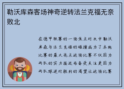 勒沃库森客场神奇逆转法兰克福无奈败北