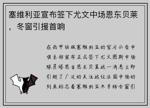 塞维利亚宣布签下尤文中场恩东贝莱，冬窗引援首响