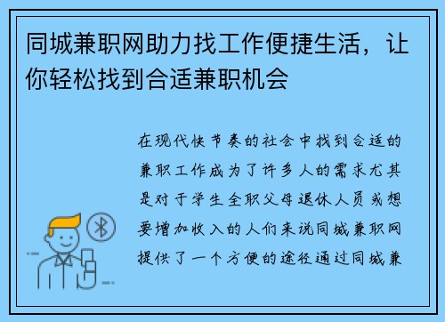 同城兼职网助力找工作便捷生活，让你轻松找到合适兼职机会