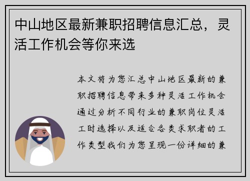 中山地区最新兼职招聘信息汇总，灵活工作机会等你来选