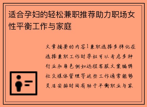 适合孕妇的轻松兼职推荐助力职场女性平衡工作与家庭
