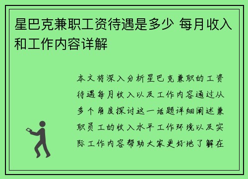 星巴克兼职工资待遇是多少 每月收入和工作内容详解
