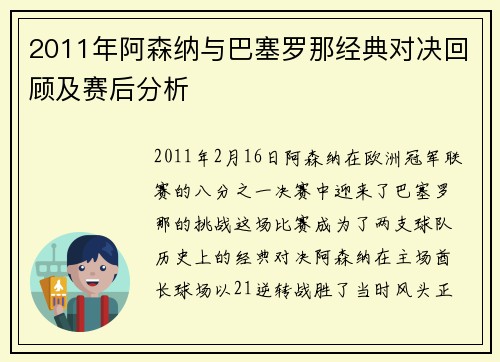 2011年阿森纳与巴塞罗那经典对决回顾及赛后分析