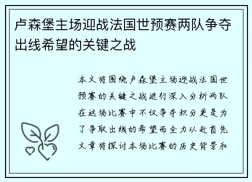 卢森堡主场迎战法国世预赛两队争夺出线希望的关键之战