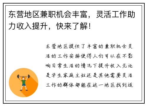 东营地区兼职机会丰富，灵活工作助力收入提升，快来了解！