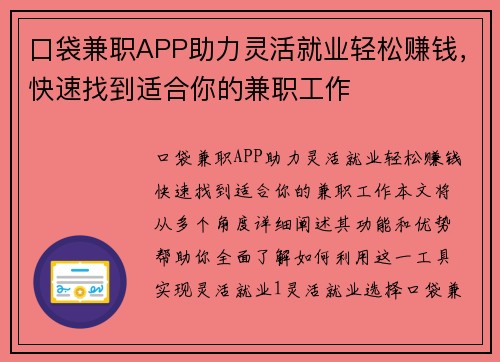 口袋兼职APP助力灵活就业轻松赚钱，快速找到适合你的兼职工作