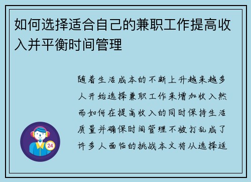 如何选择适合自己的兼职工作提高收入并平衡时间管理