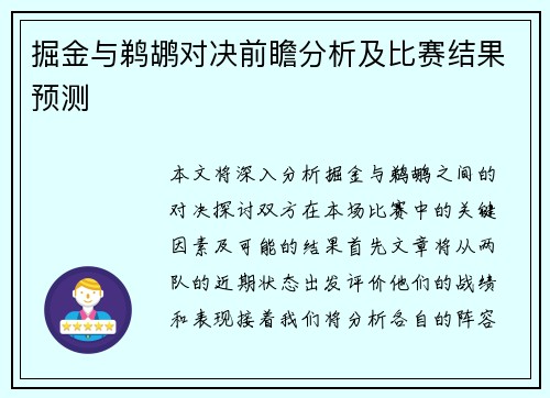 掘金与鹈鹕对决前瞻分析及比赛结果预测