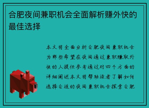合肥夜间兼职机会全面解析赚外快的最佳选择