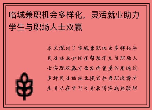 临城兼职机会多样化，灵活就业助力学生与职场人士双赢