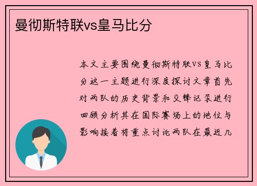 曼彻斯特联vs皇马比分