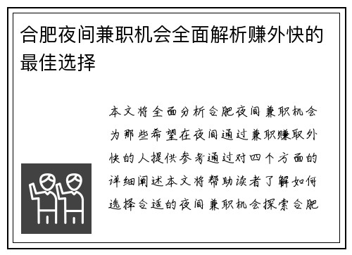 合肥夜间兼职机会全面解析赚外快的最佳选择