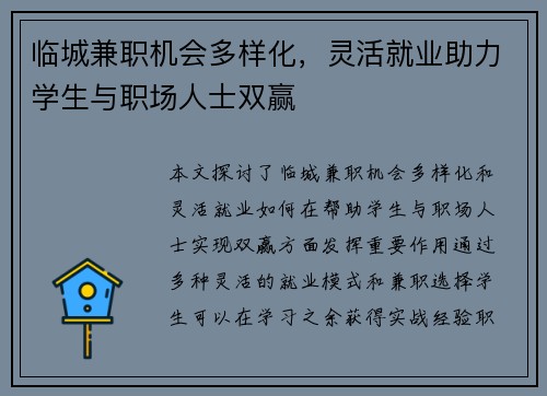临城兼职机会多样化，灵活就业助力学生与职场人士双赢