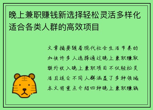 晚上兼职赚钱新选择轻松灵活多样化适合各类人群的高效项目