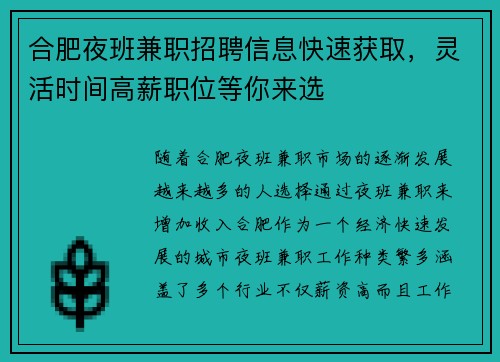 合肥夜班兼职招聘信息快速获取，灵活时间高薪职位等你来选