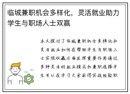 临城兼职机会多样化，灵活就业助力学生与职场人士双赢