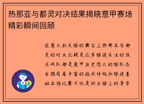 热那亚与都灵对决结果揭晓意甲赛场精彩瞬间回顾