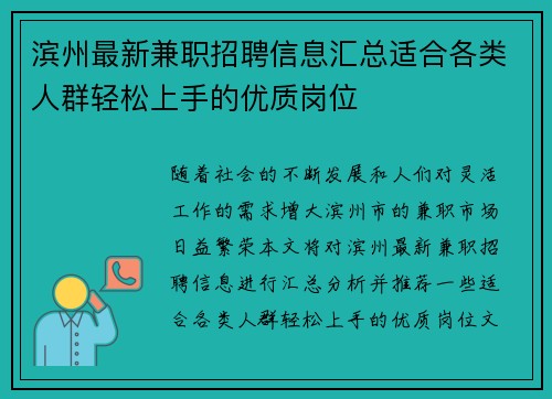 滨州最新兼职招聘信息汇总适合各类人群轻松上手的优质岗位